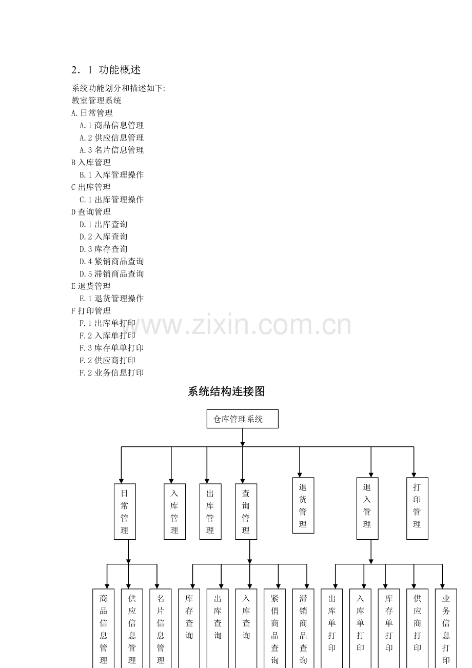 仓库管理系统需求分析说明书.doc_第3页