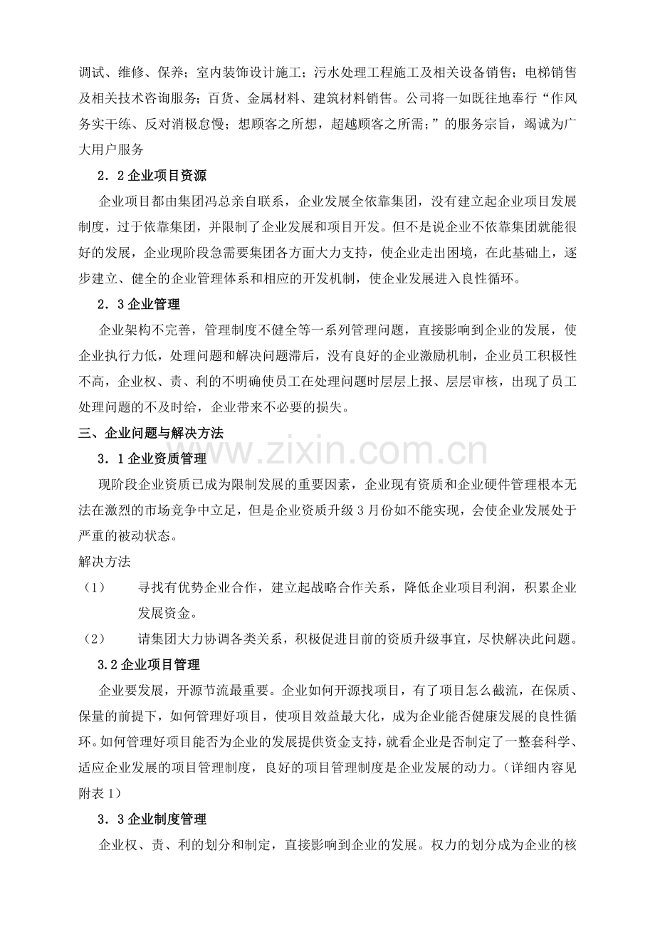 2014年空调企业发展计划书.doc_第2页