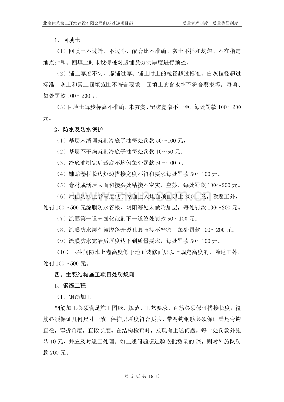 质量奖罚制度.doc_第2页