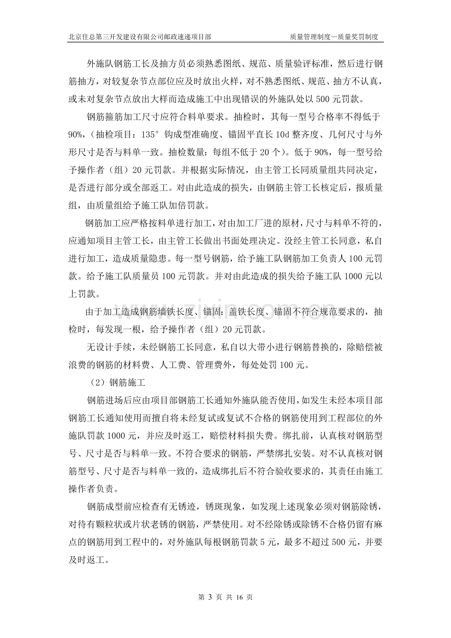 质量奖罚制度.doc_第3页