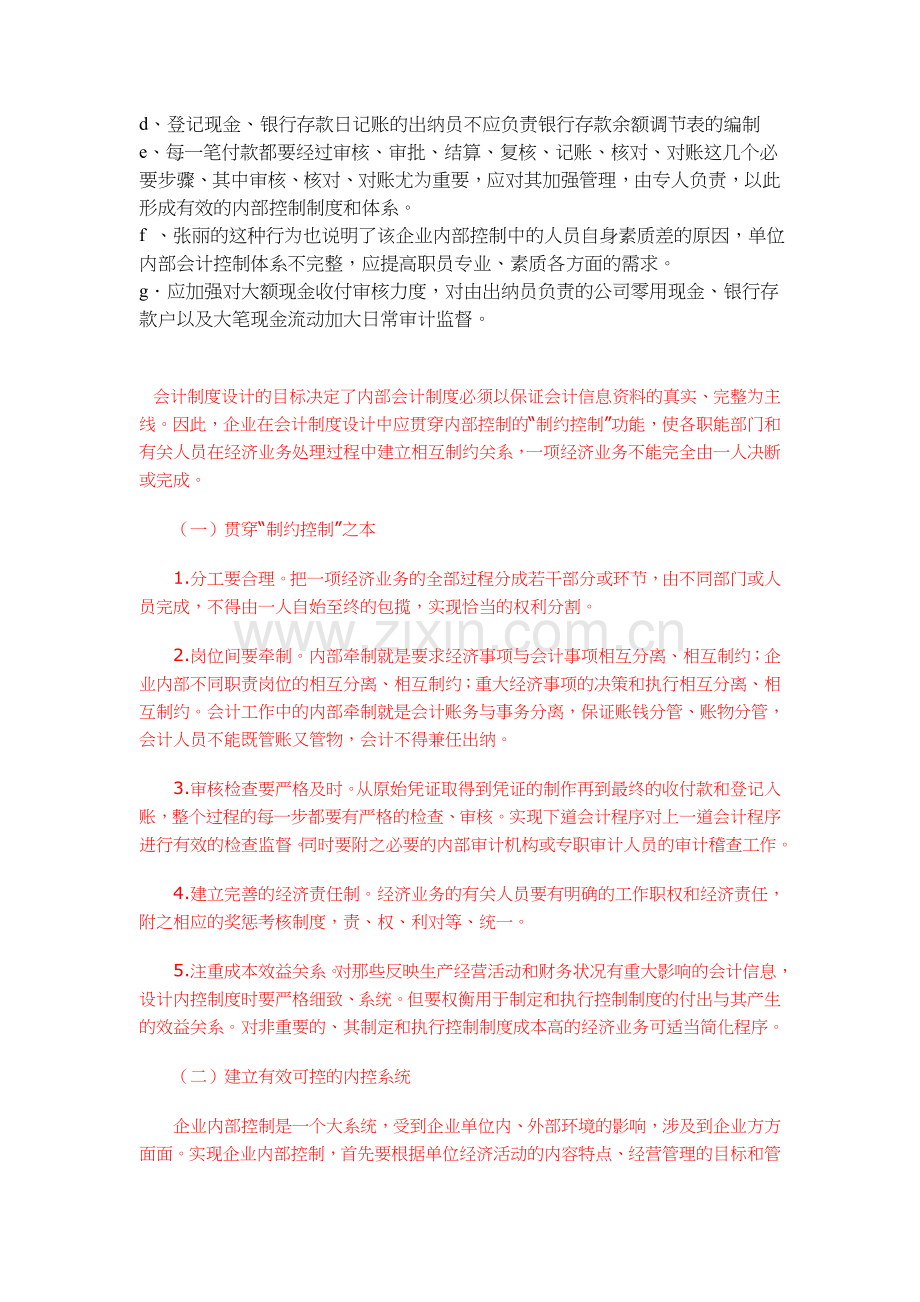 会计制度设计与内部控制制度的关系.doc_第2页