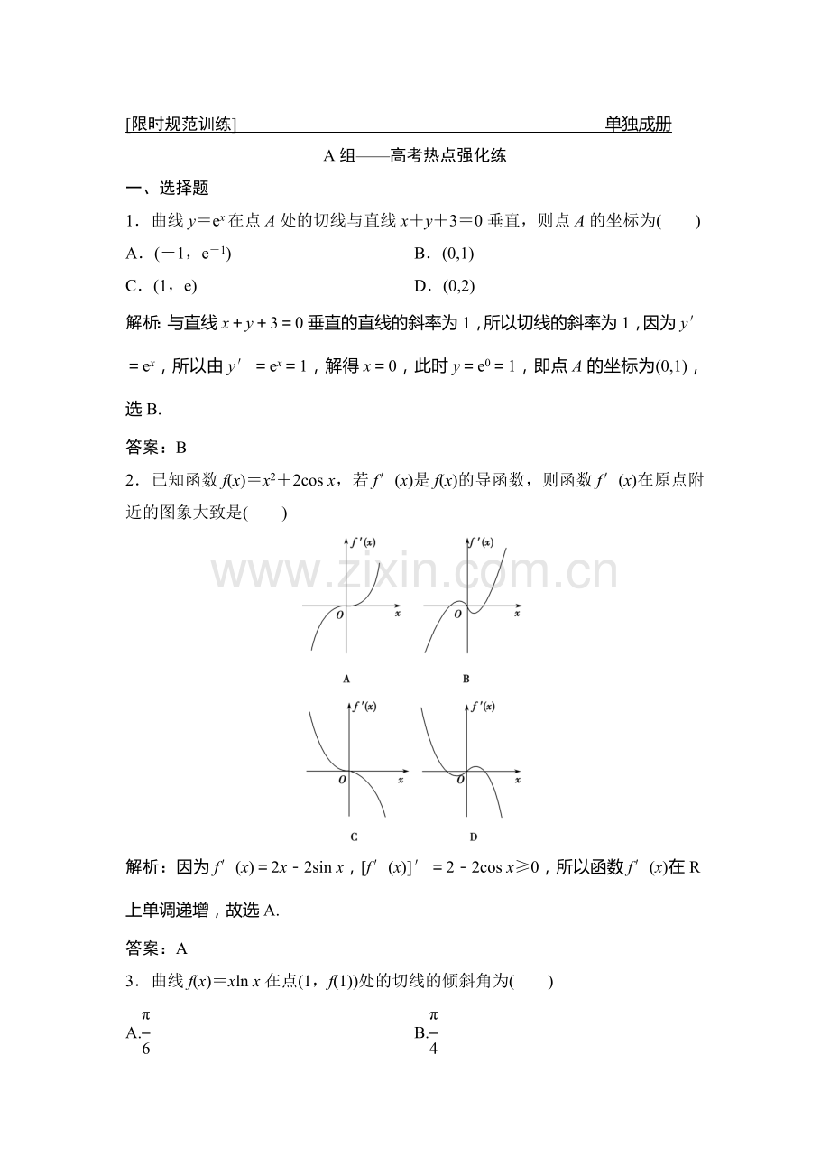 2018届高考理科数学第二轮限时规范训练31.doc_第1页