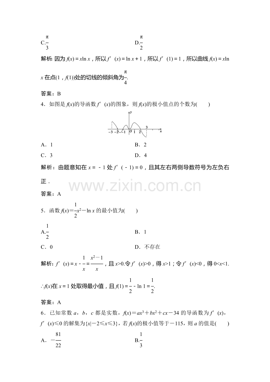 2018届高考理科数学第二轮限时规范训练31.doc_第2页