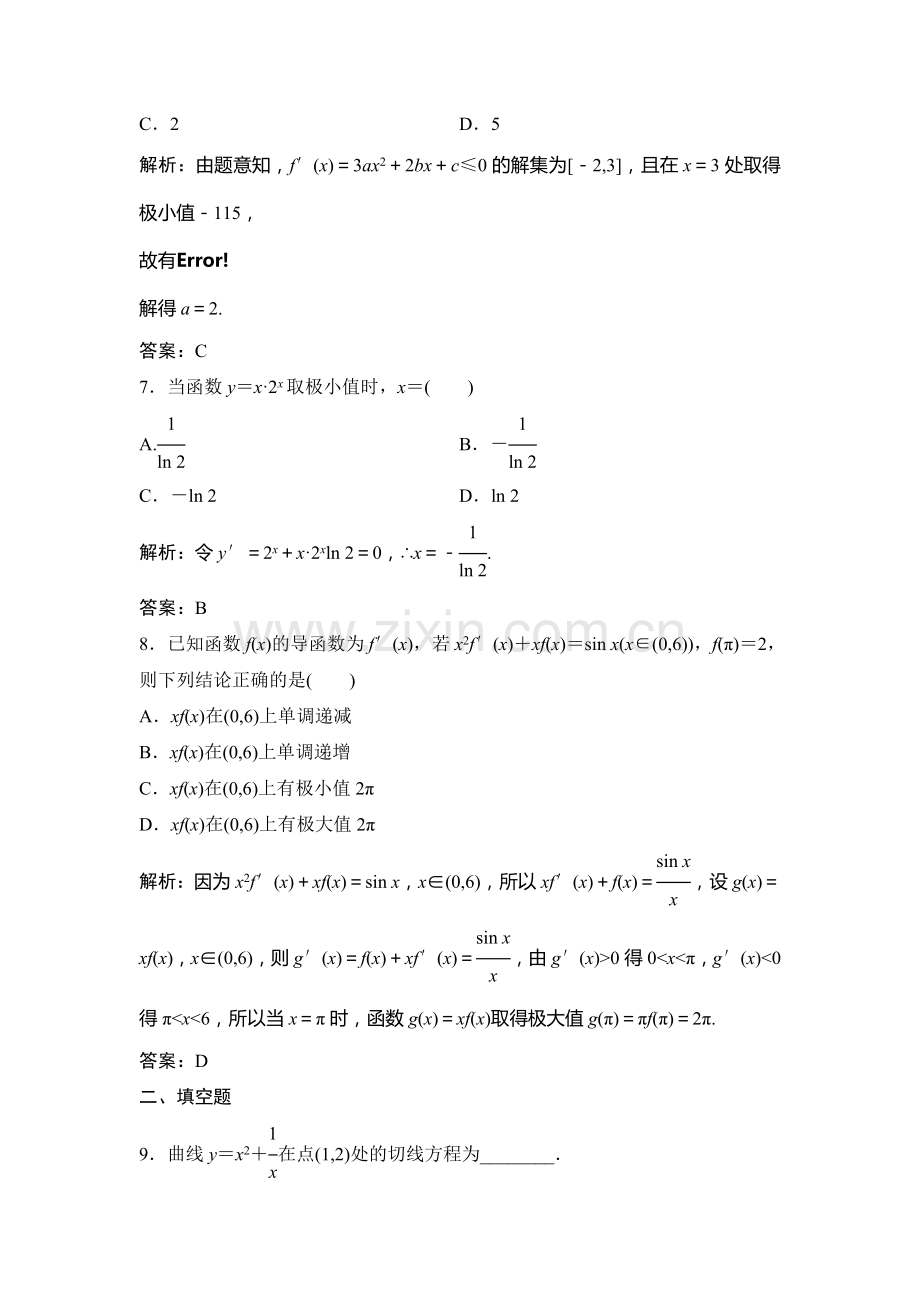 2018届高考理科数学第二轮限时规范训练31.doc_第3页