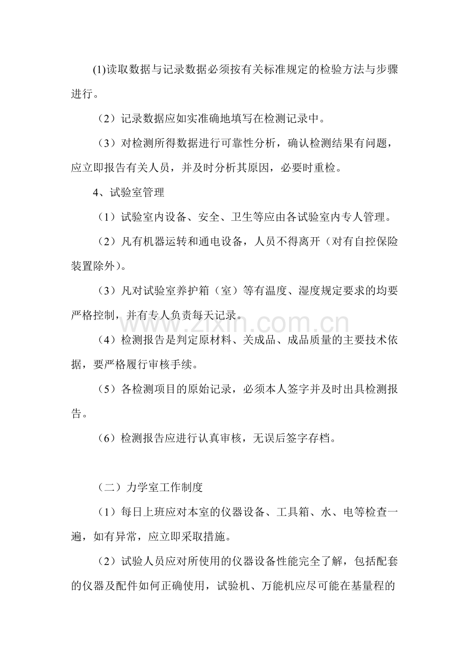 内部管理制度及质量控制措施.doc_第2页