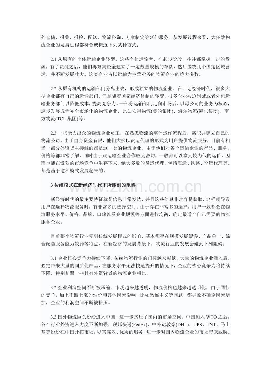 互联网电子商务兴起-加速物流行业快速发展.doc_第2页