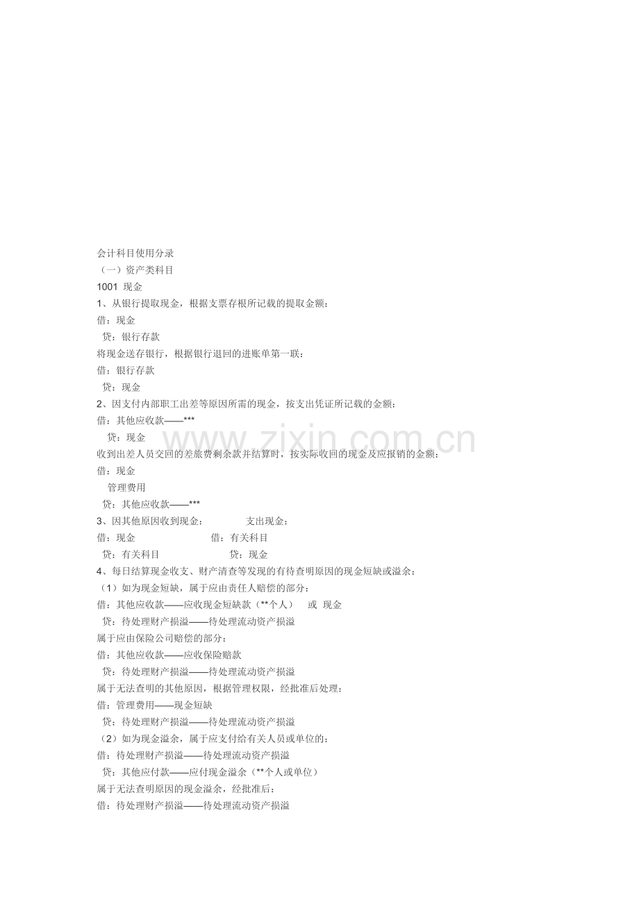 会计分录的使用.doc_第1页