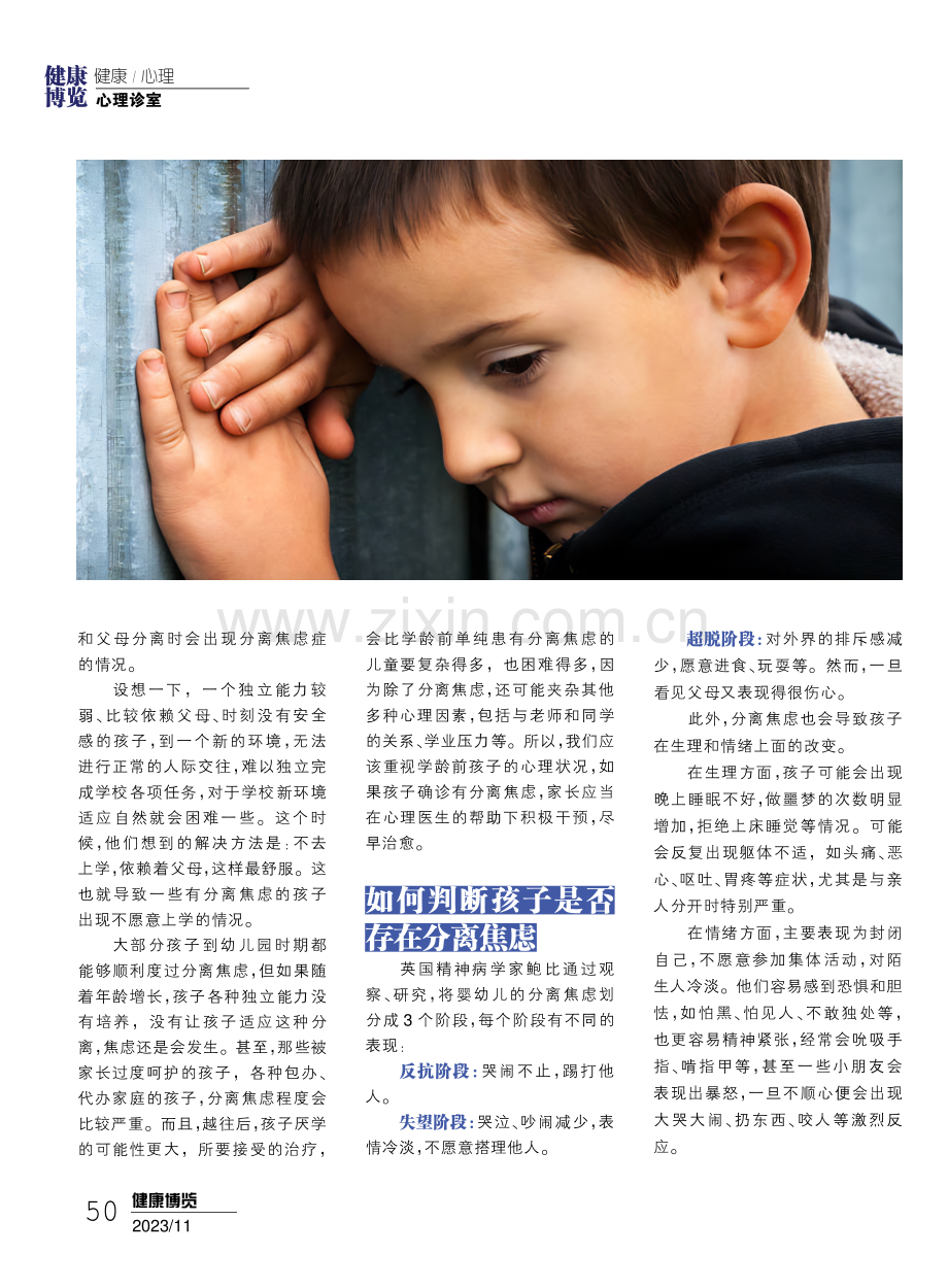 孩子黏人可能存在分离焦虑.pdf_第2页