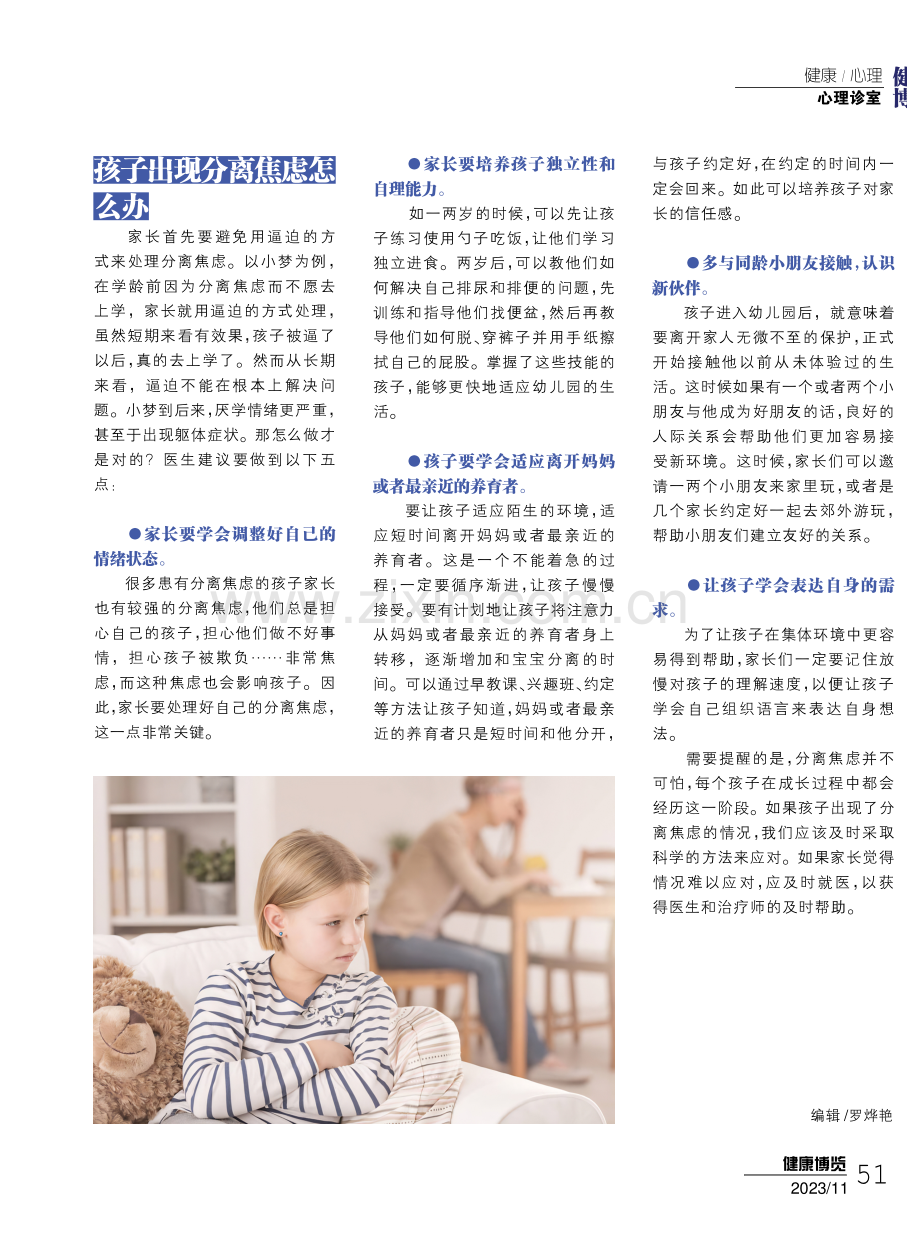 孩子黏人可能存在分离焦虑.pdf_第3页