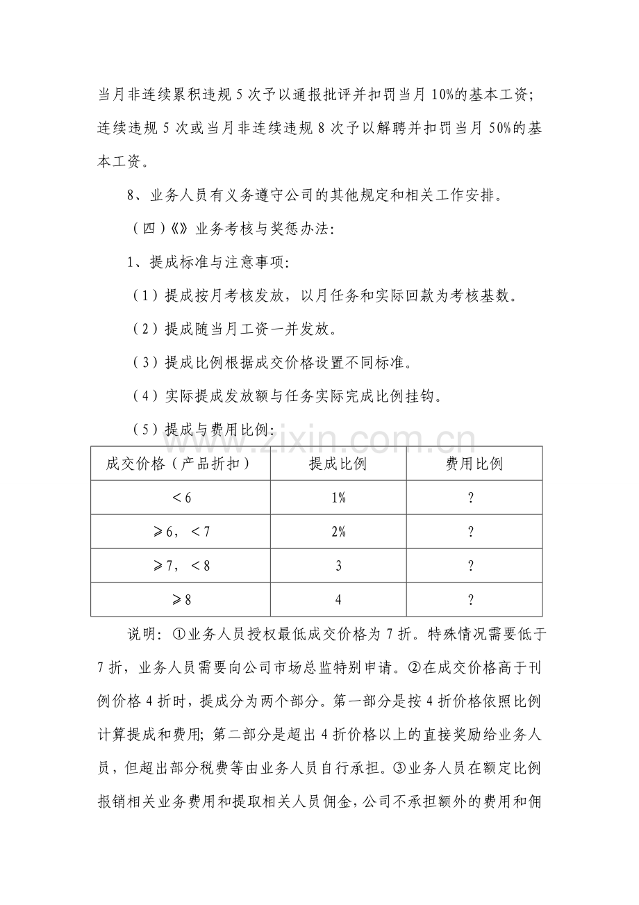 业务人员管理与考核办法.doc_第3页