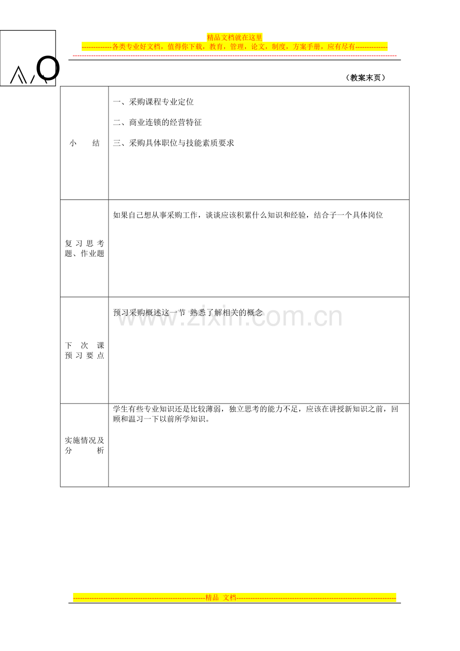 教案采购管理2.doc_第3页