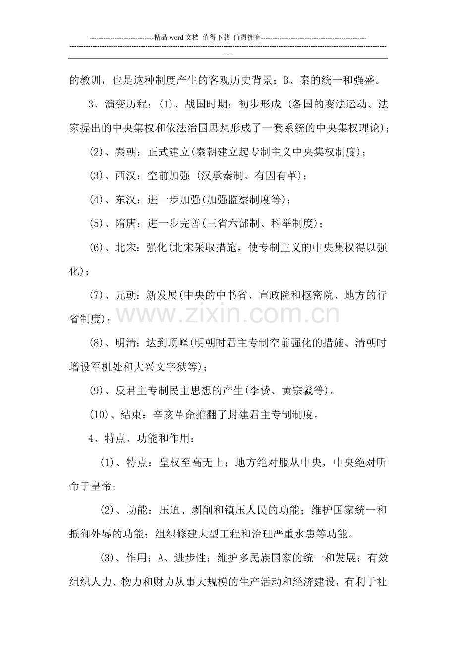 中国古代的政治制度.doc_第2页