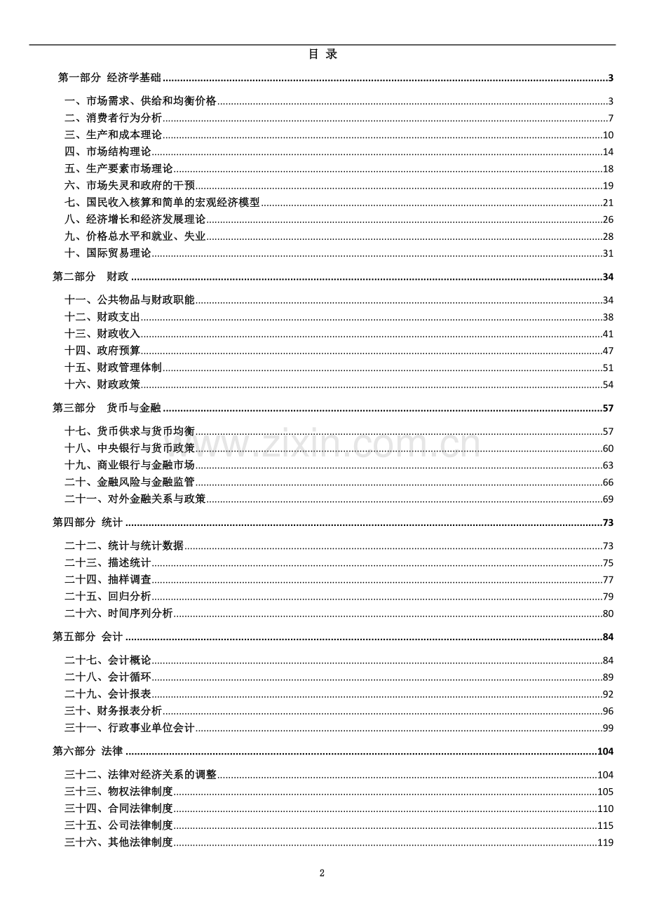 2018年中级经济师-经济基础知识.doc_第2页