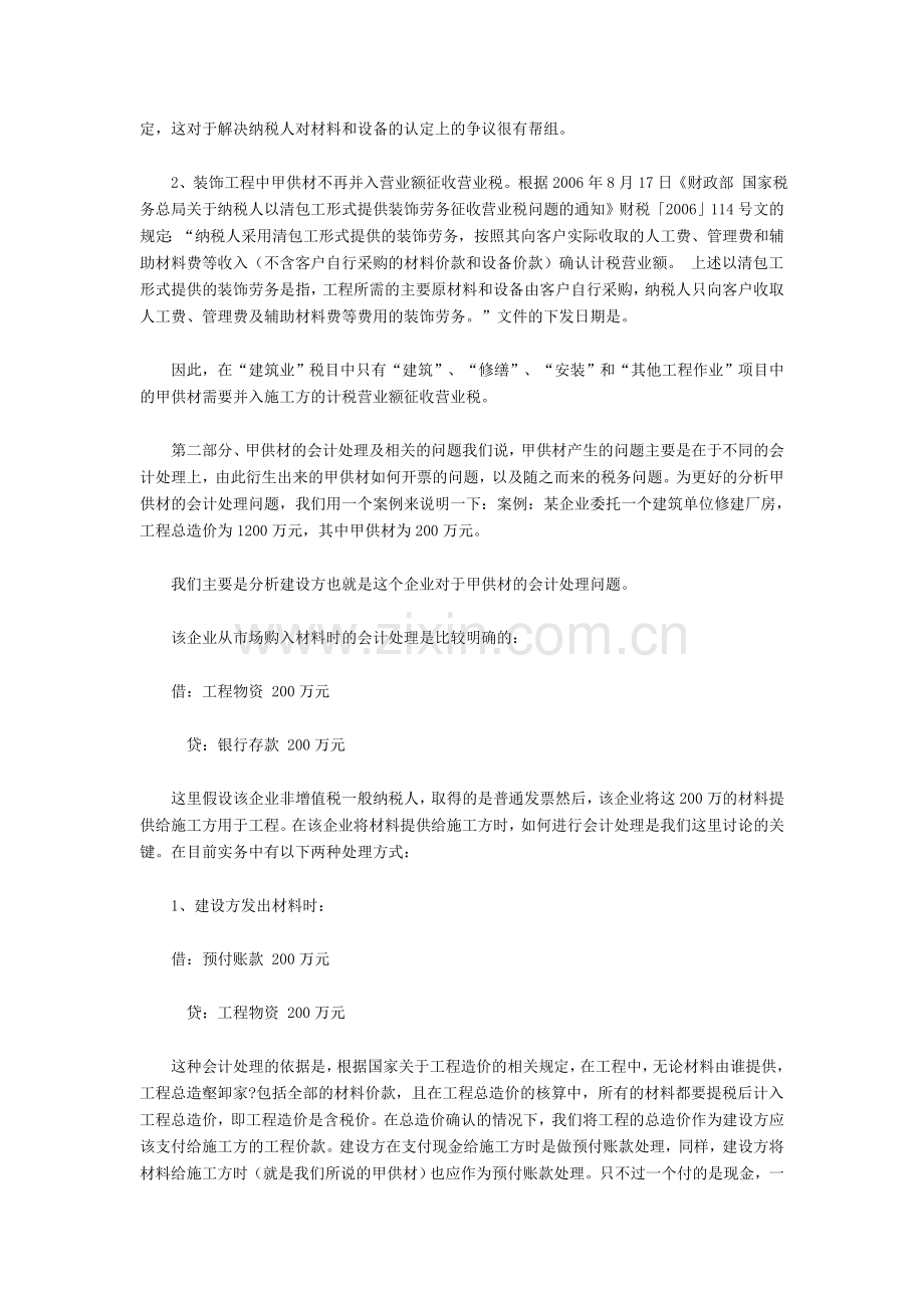 “甲供材料”建筑业务的税收处理政策分析.doc_第2页