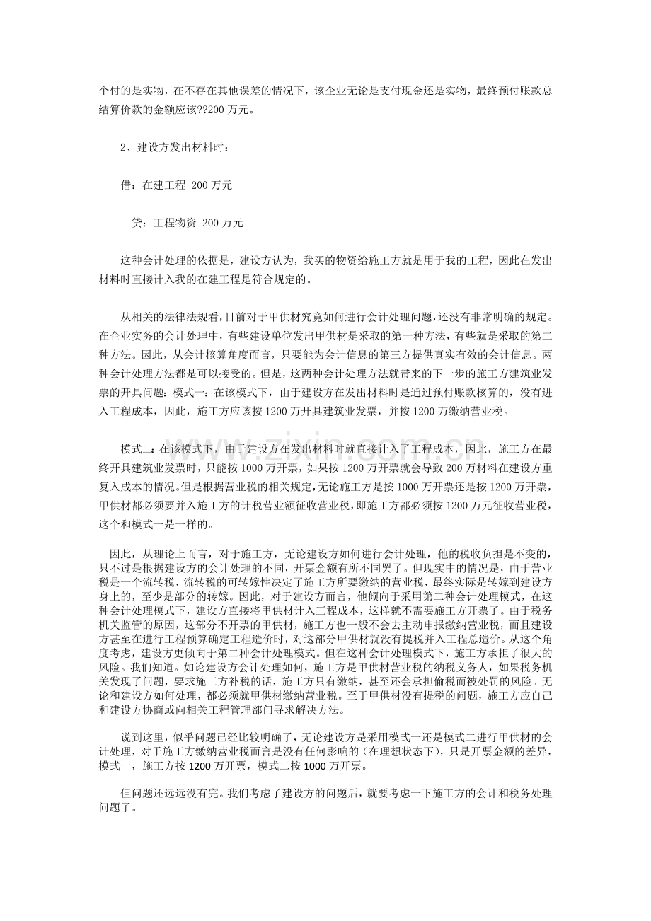 “甲供材料”建筑业务的税收处理政策分析.doc_第3页