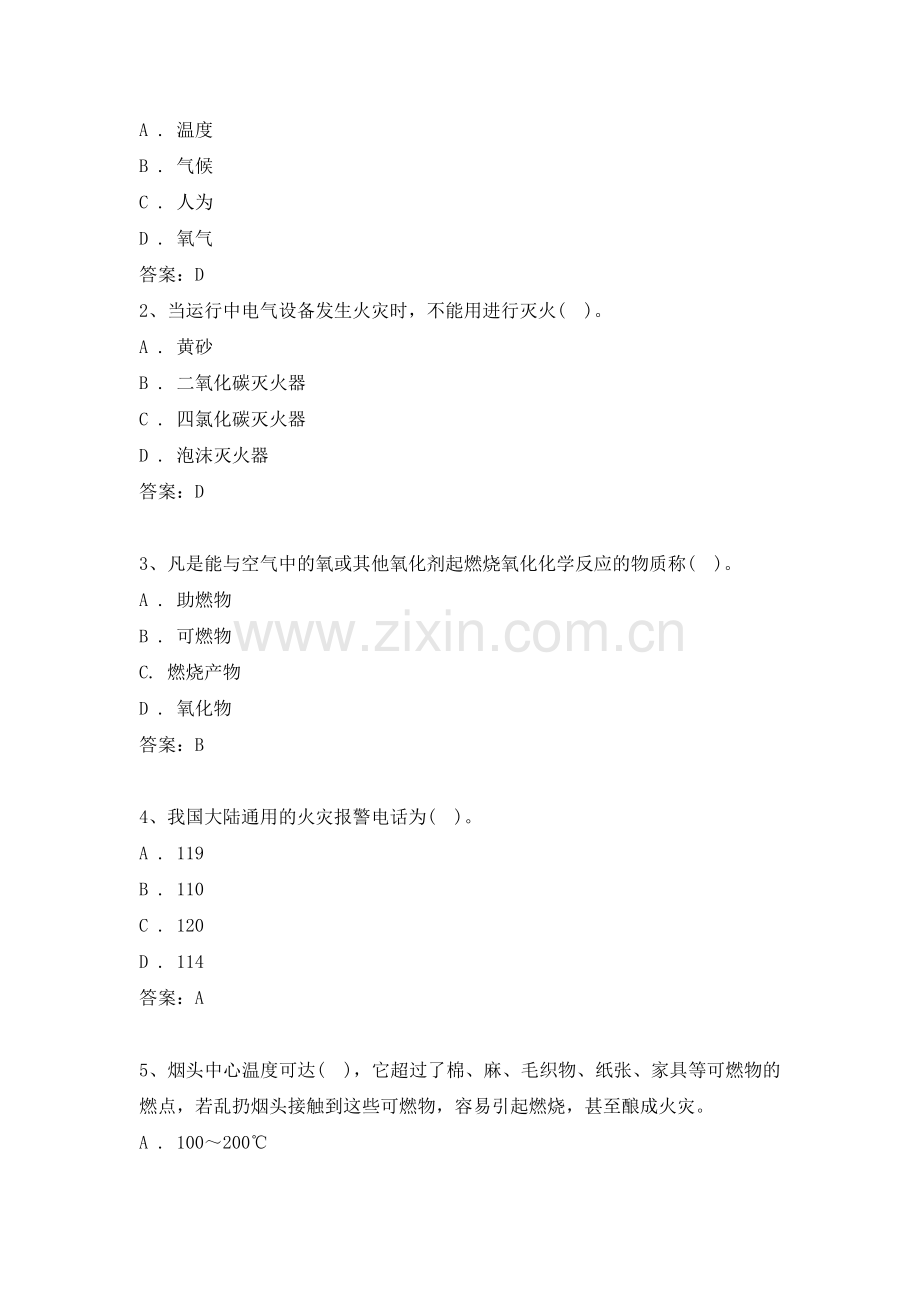 电力公司负控初级工试题之消防知识(初).doc_第2页