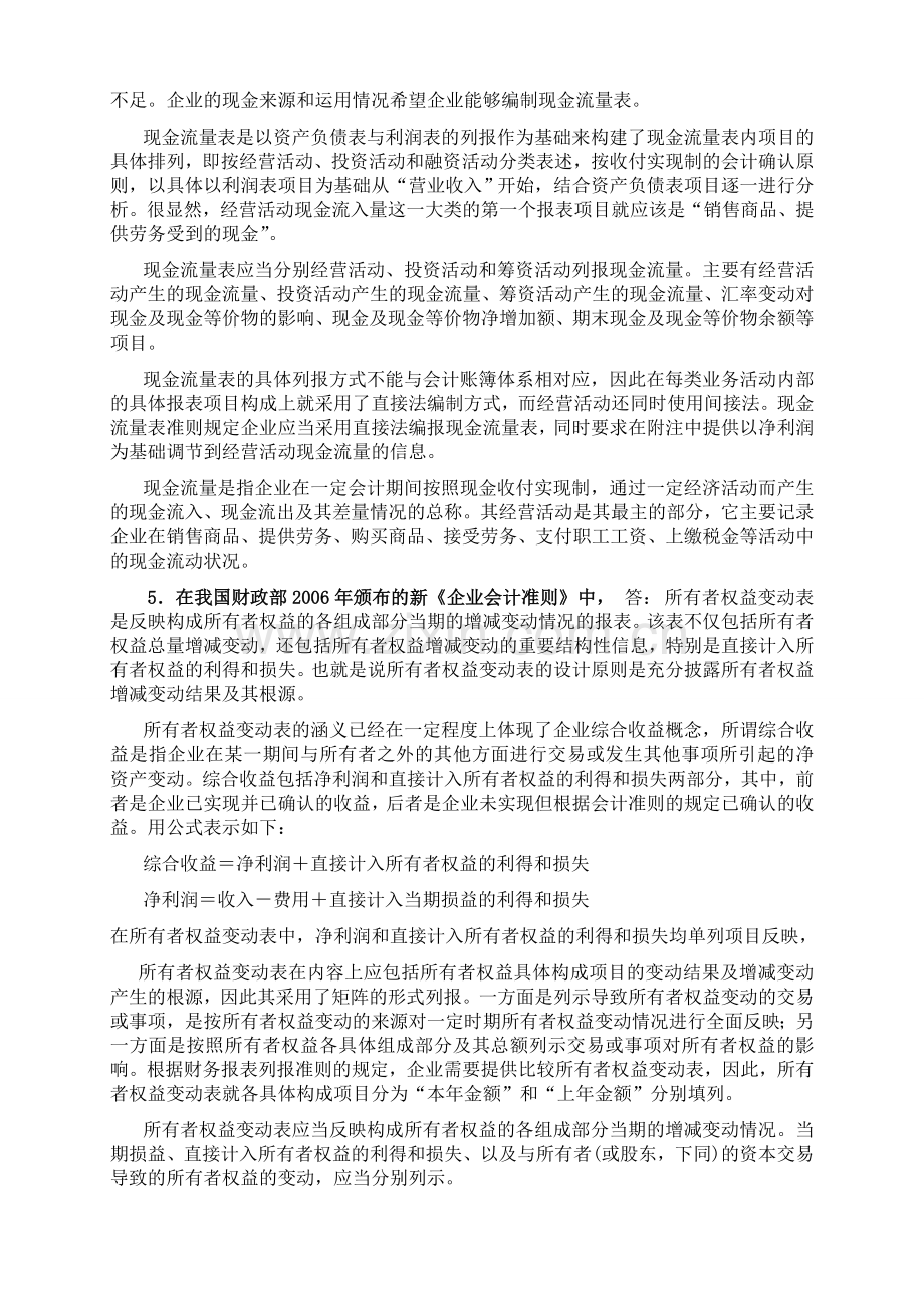 电大会计制度设计形成性考核册答案.doc_第2页