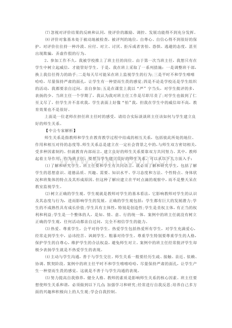 黑龙江教师招聘-2014年黑龙江特岗教师考试《小学教育知识》专家预测(材料分析题四).doc_第2页