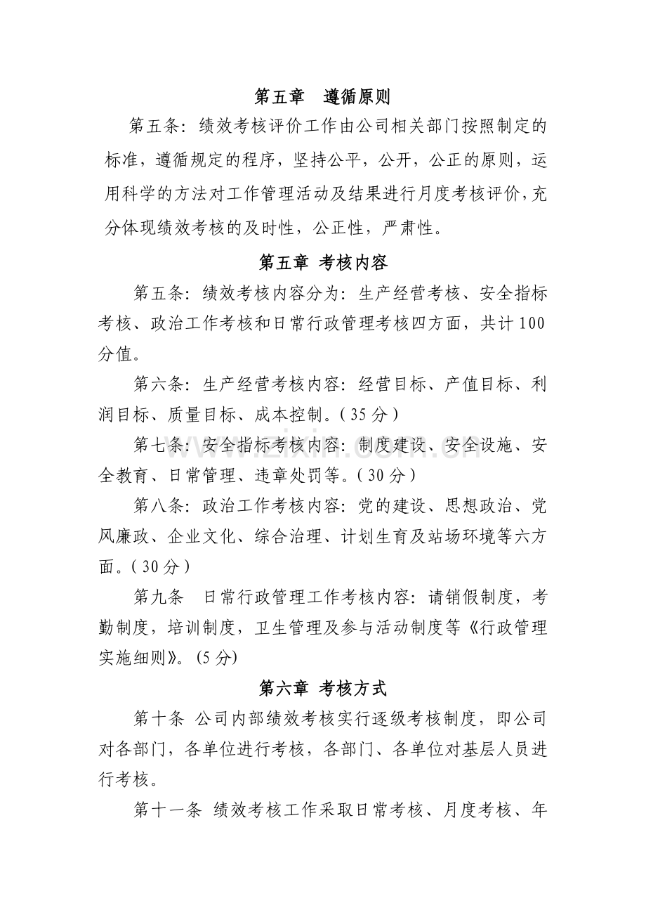 交通运输集团公司绩效考核办法.doc_第2页