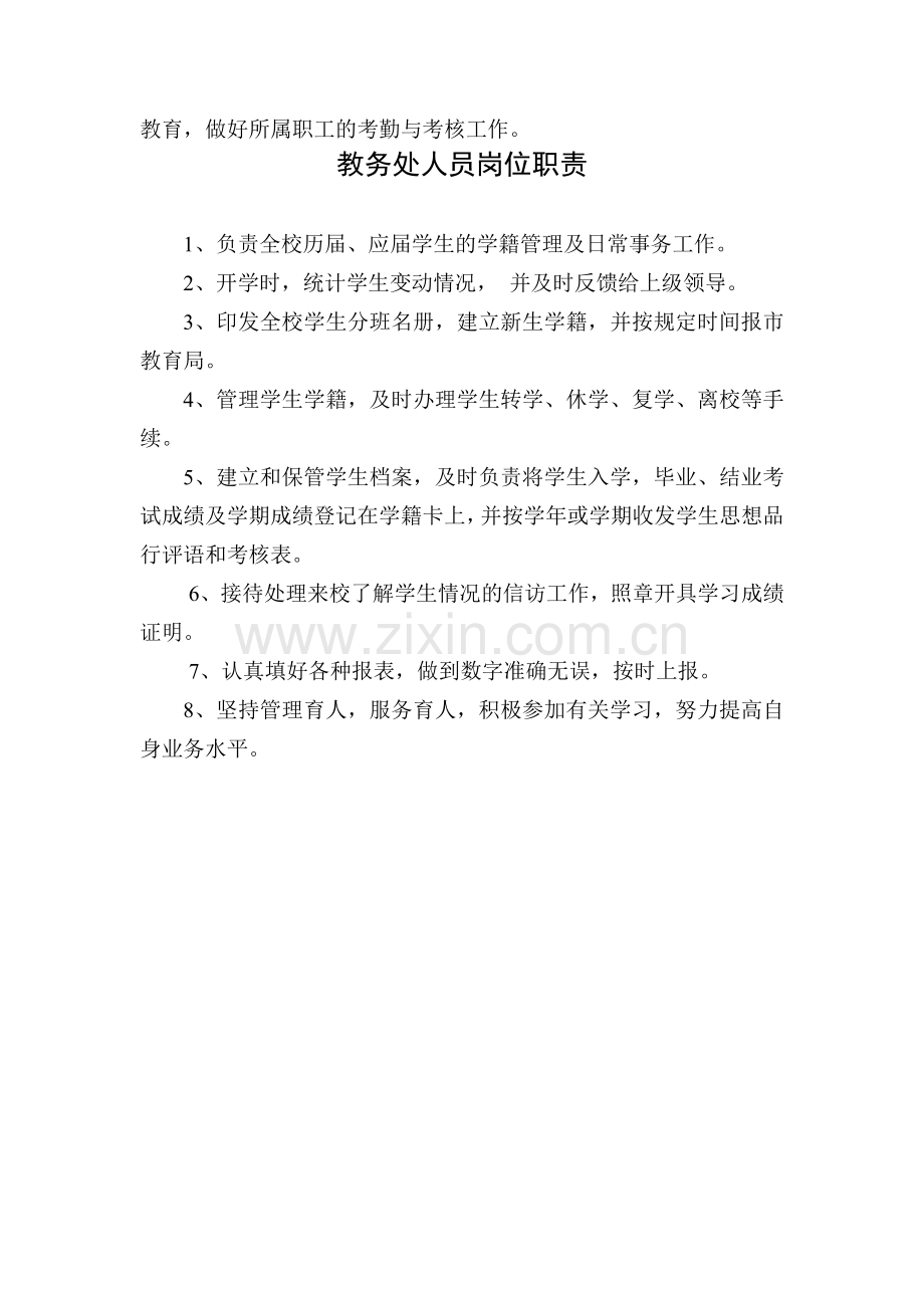 后勤主任岗位职责.doc_第2页