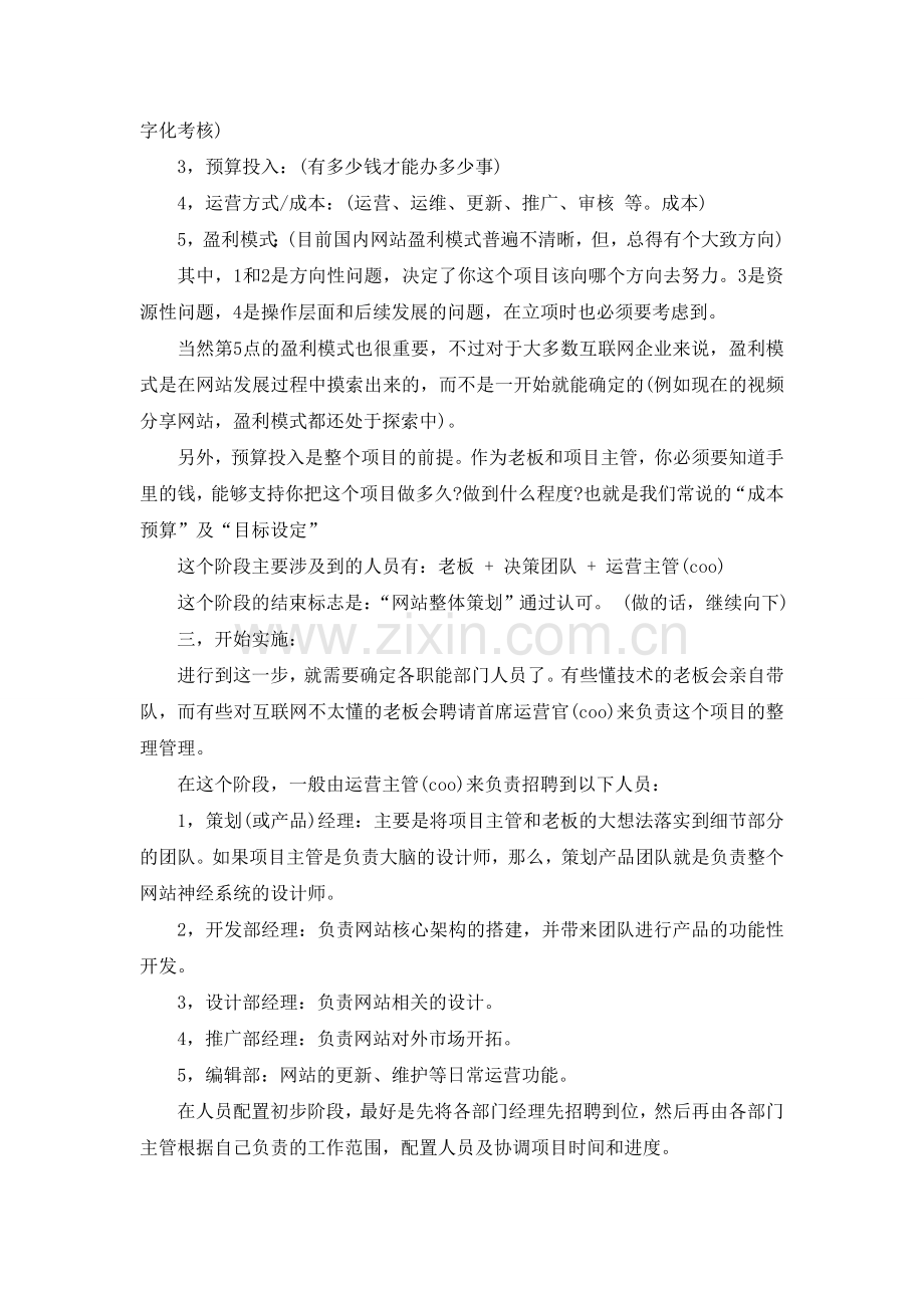 站长浅析做互联网创业项目的一般流程.doc_第2页