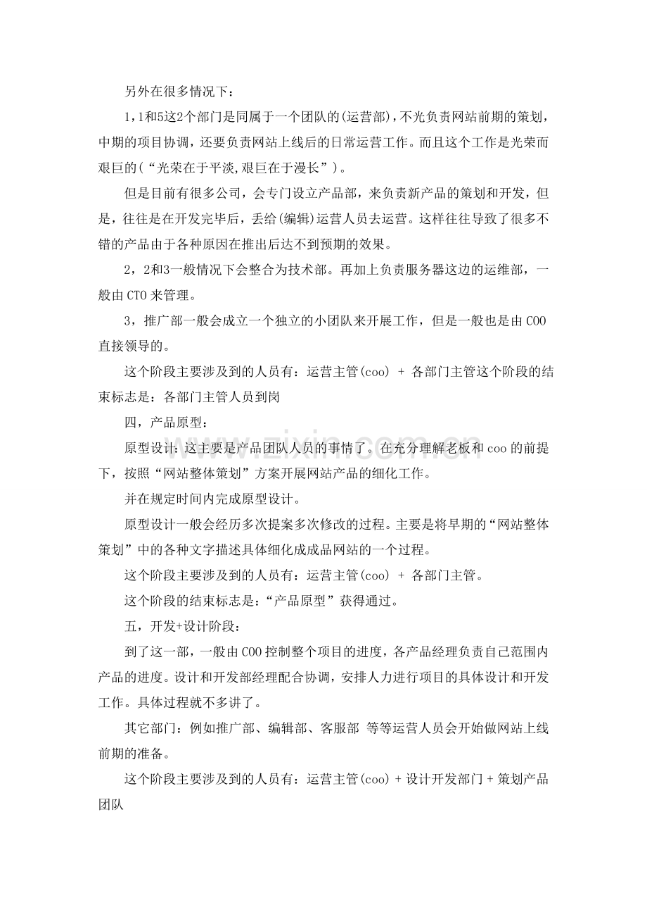 站长浅析做互联网创业项目的一般流程.doc_第3页