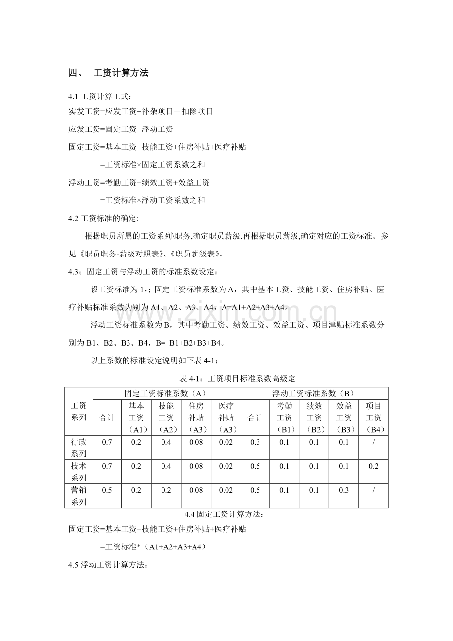 职工工资制度.doc_第3页