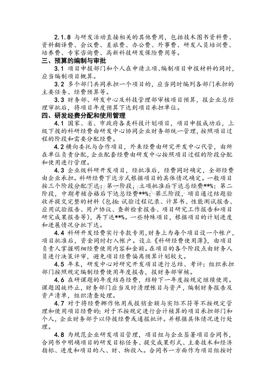 研发投入核算财务管理制度.doc_第2页