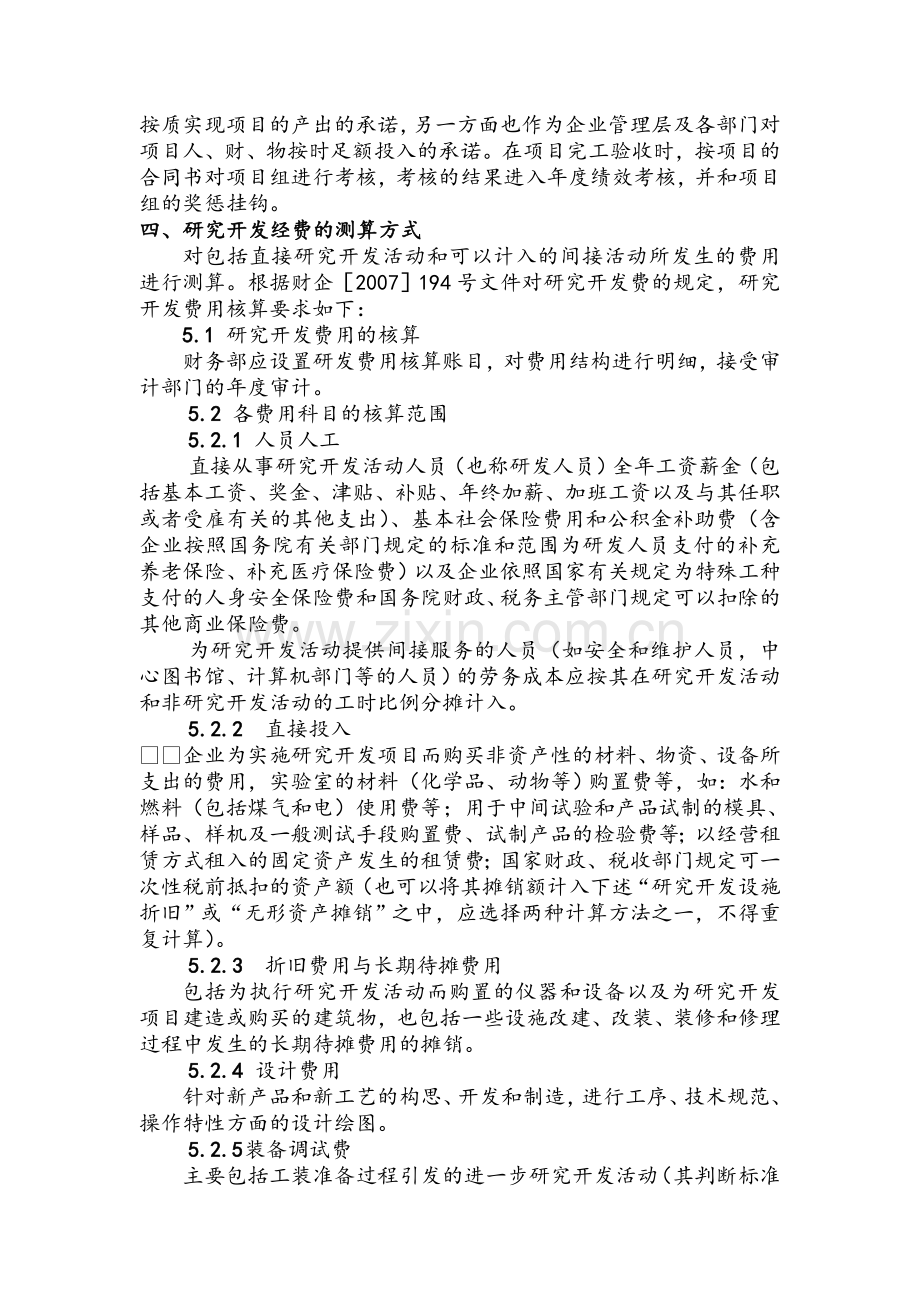 研发投入核算财务管理制度.doc_第3页