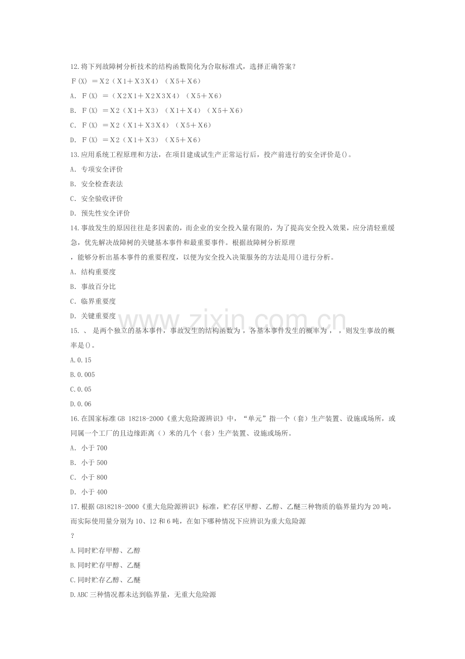 2010年安全生产管理知识参考习题.doc_第3页