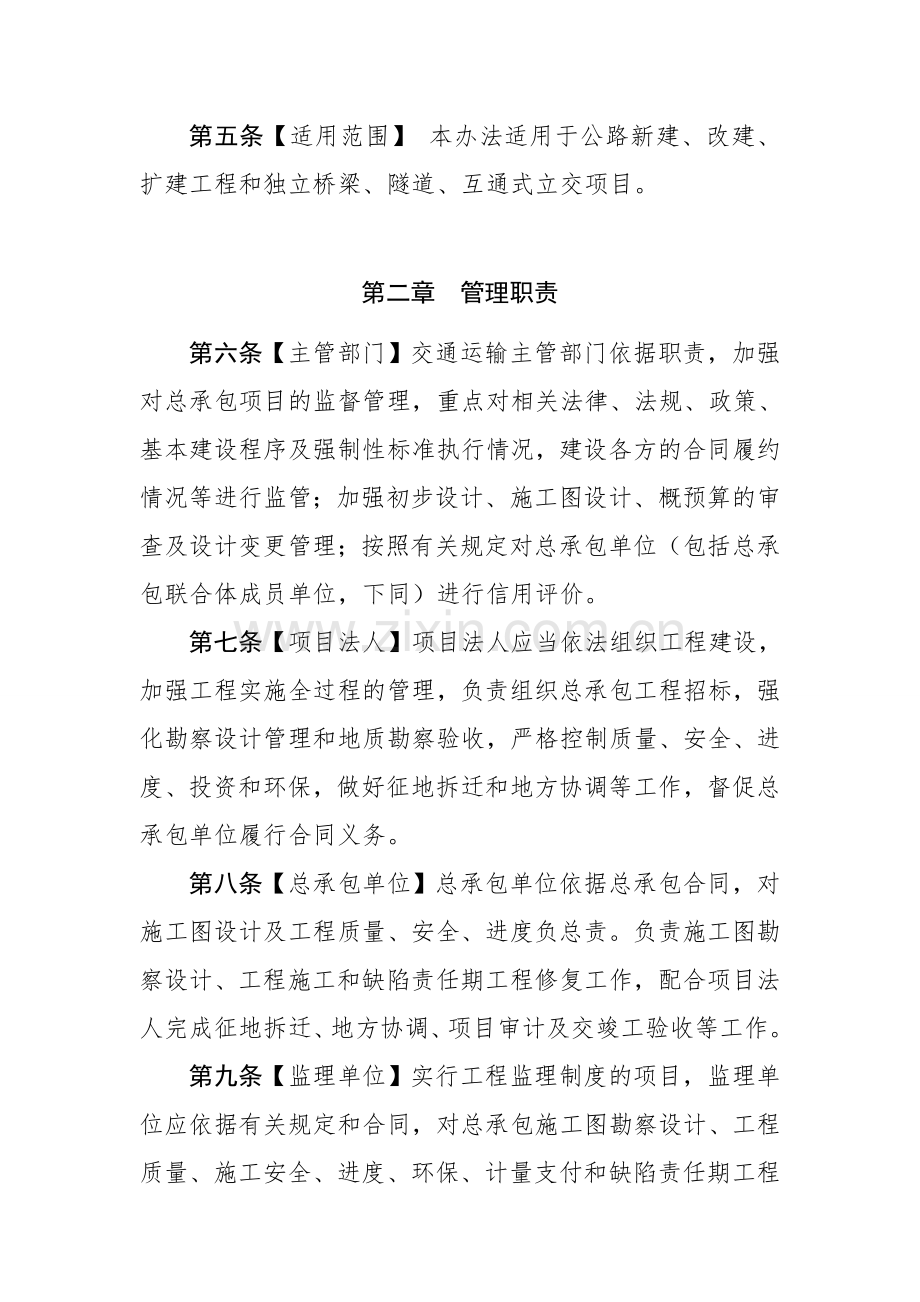 公路工程设计施工总承包管理办法.doc_第2页