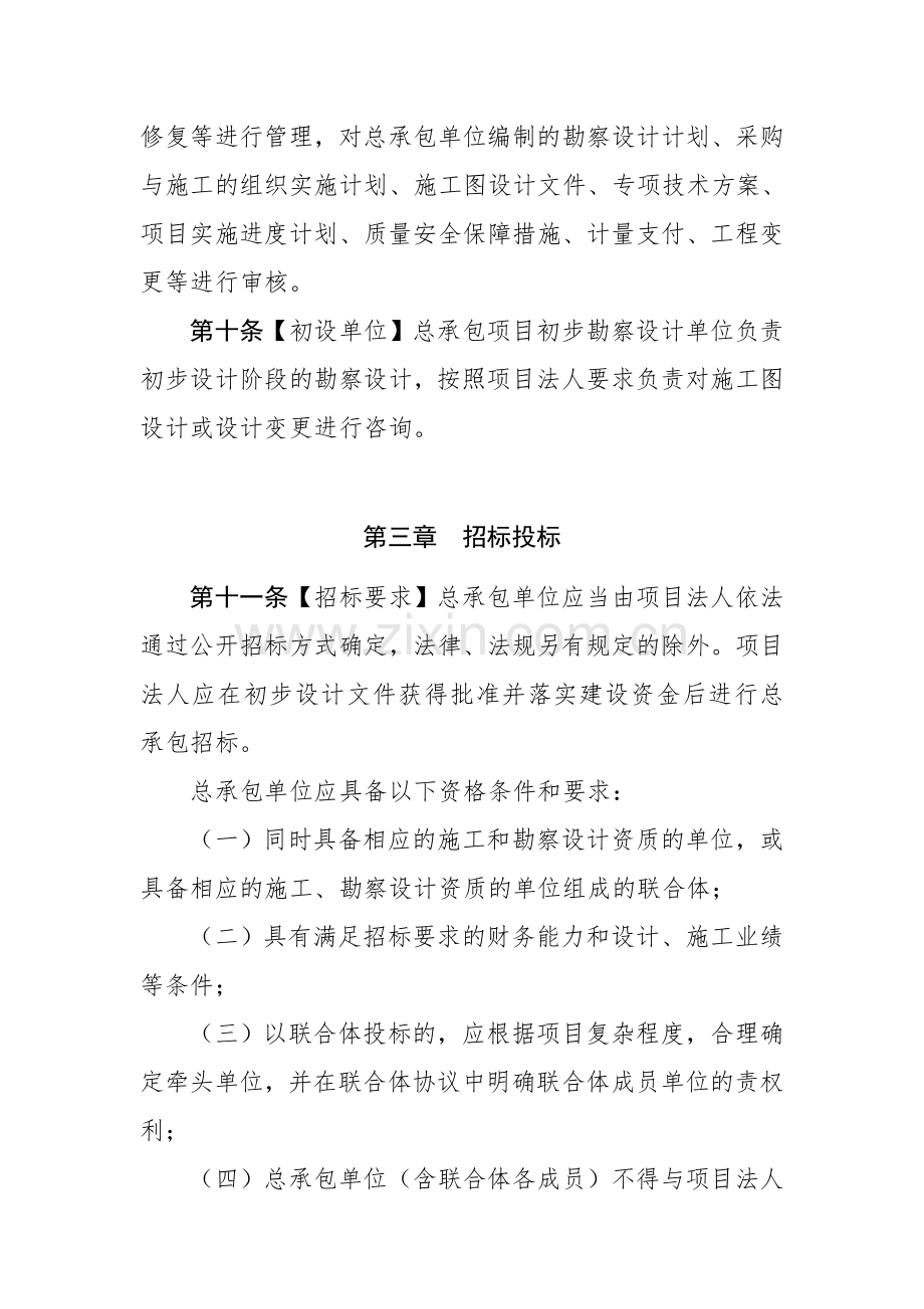 公路工程设计施工总承包管理办法.doc_第3页