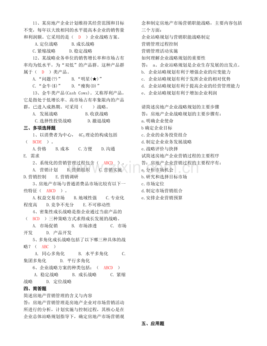 房地产营销管理[1].形成性考核册答案.doc_第2页