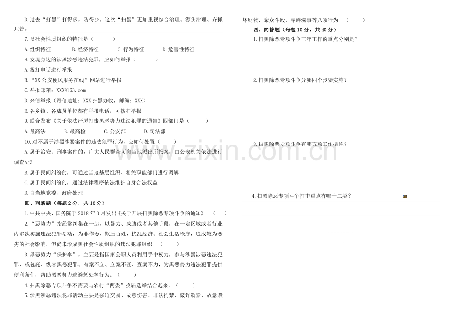 扫黑除恶专项斗争应知应会测试题.doc_第2页