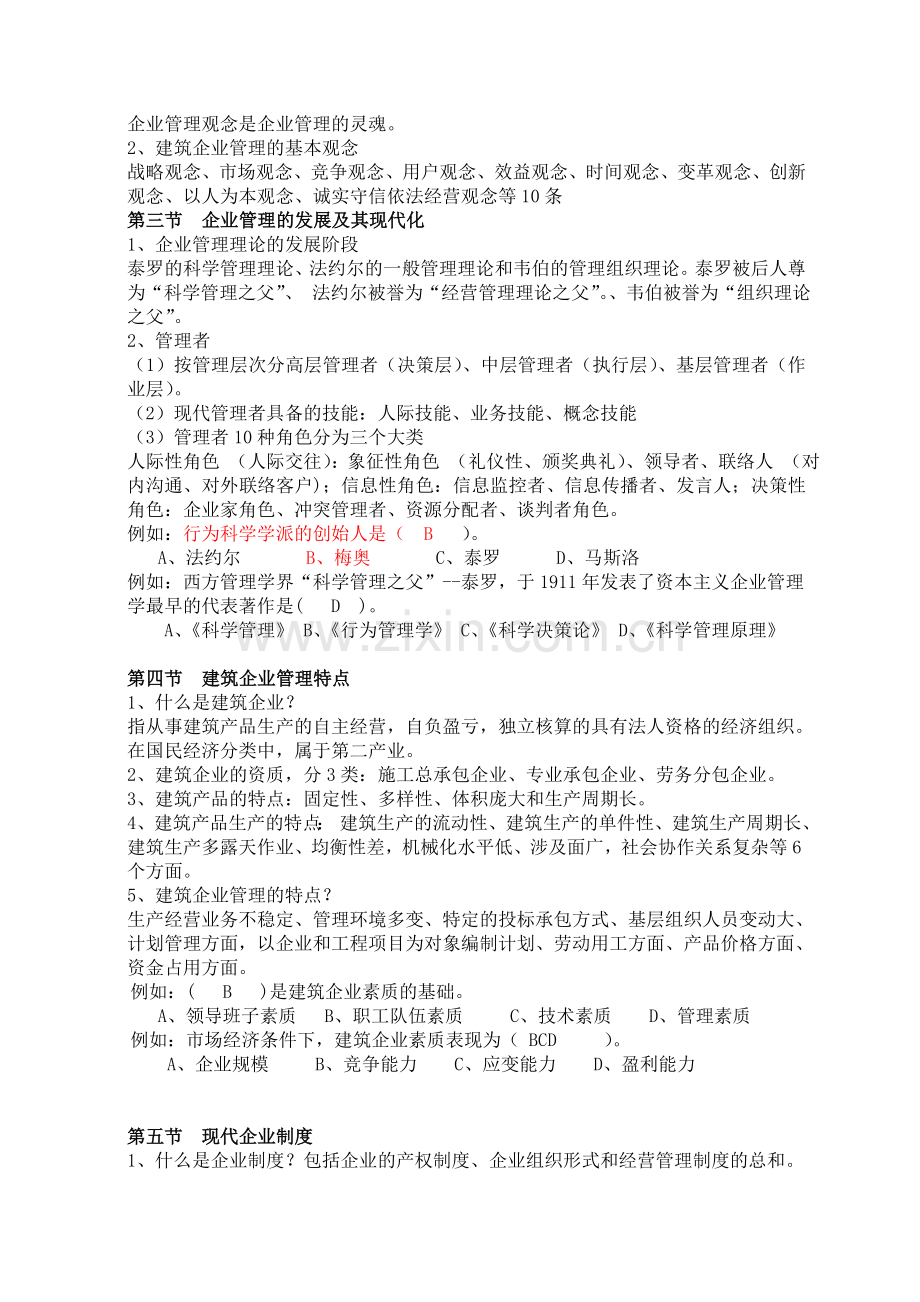 《建筑企业管理》复习.doc_第2页