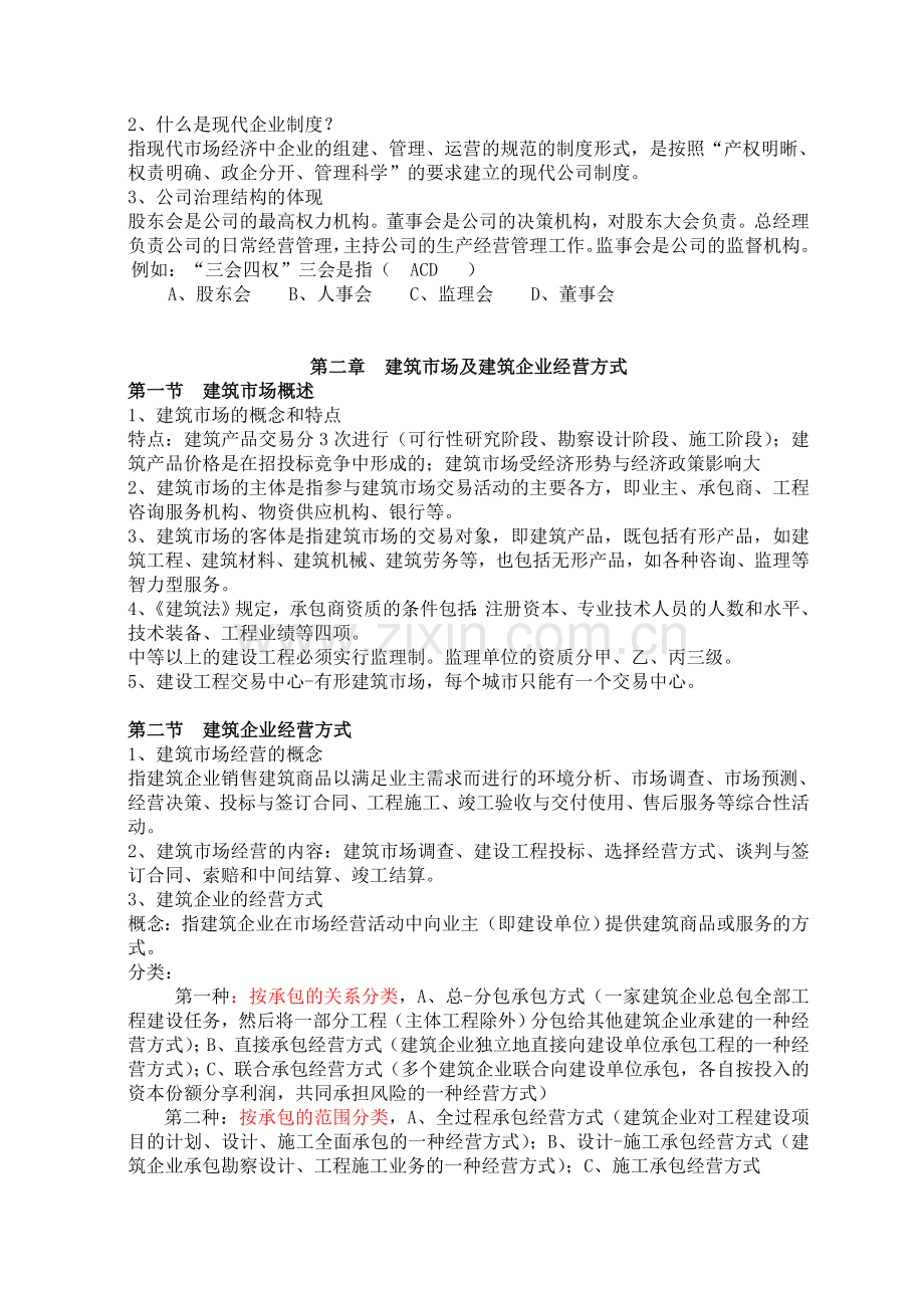 《建筑企业管理》复习.doc_第3页