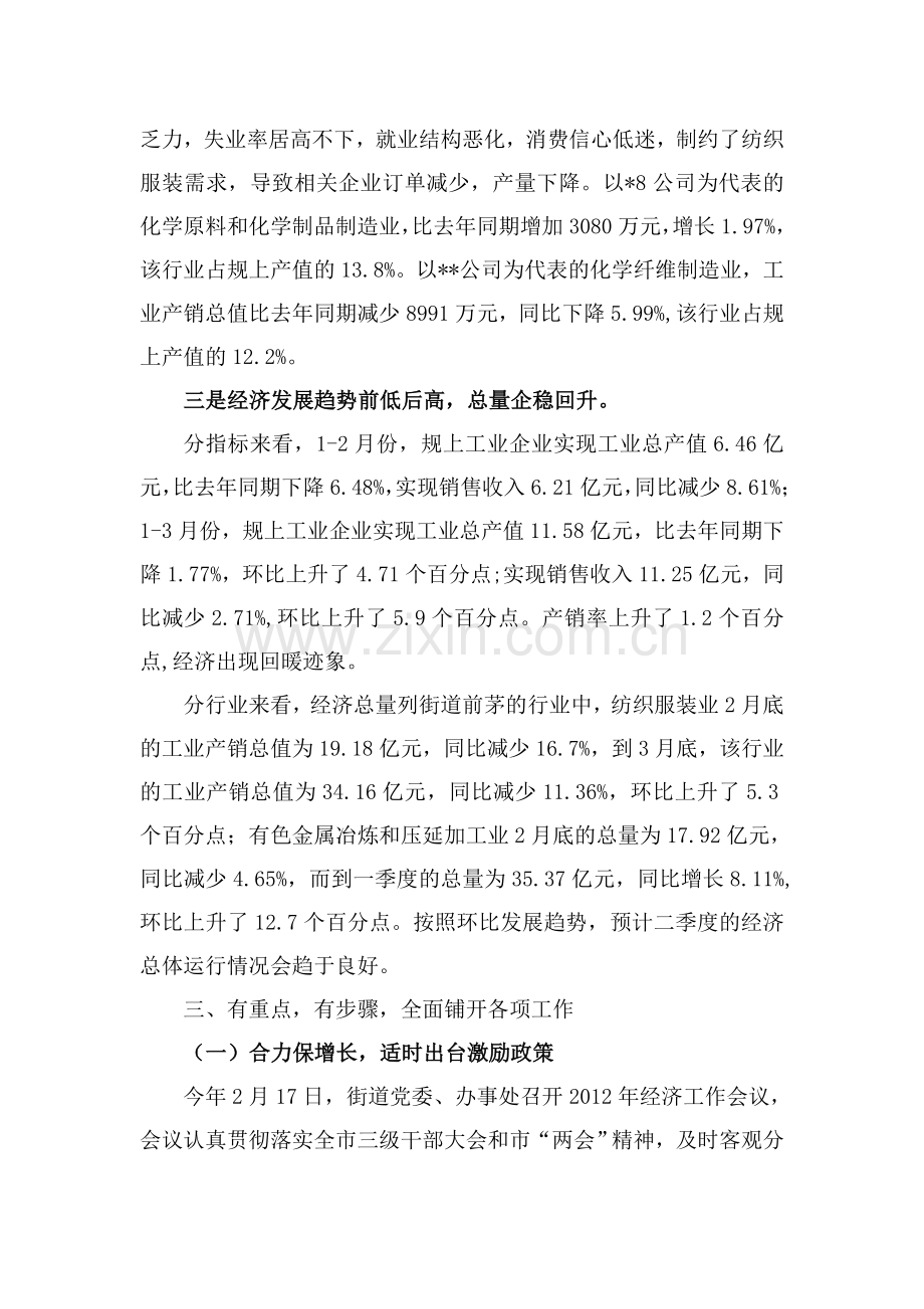 街道一季度经济形势分析.doc_第3页