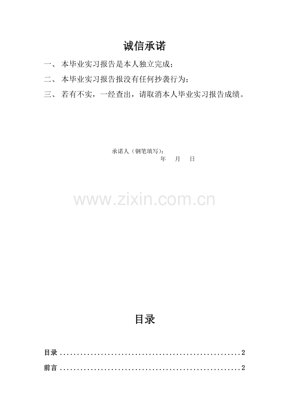 城市轨道交通车辆专业毕业实习报告范文.doc_第2页