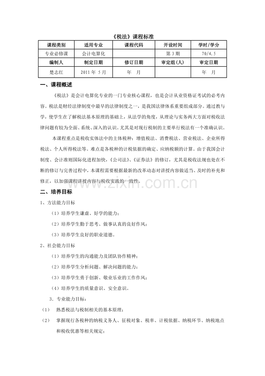 会计核心课程.doc_第3页