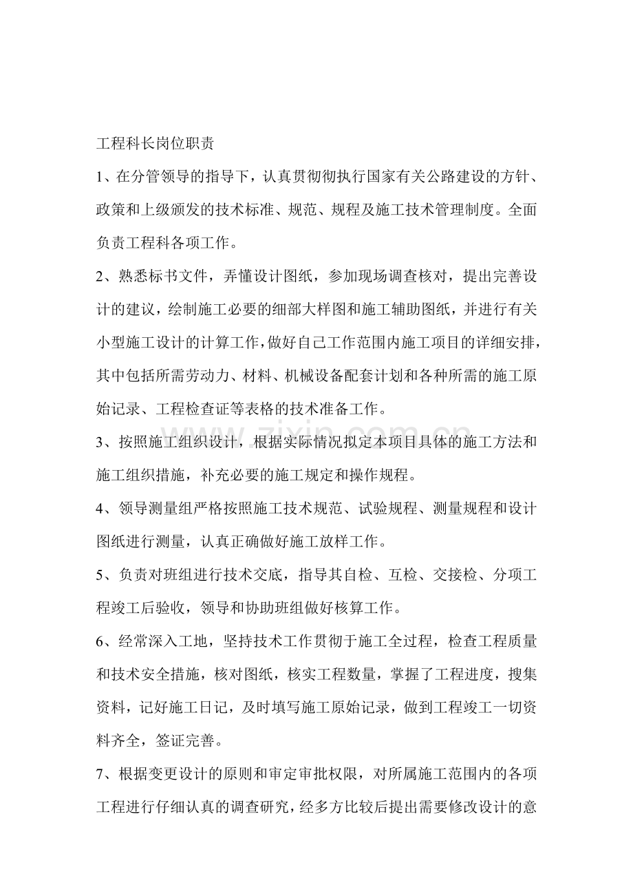 工程科长岗位职责.doc_第1页