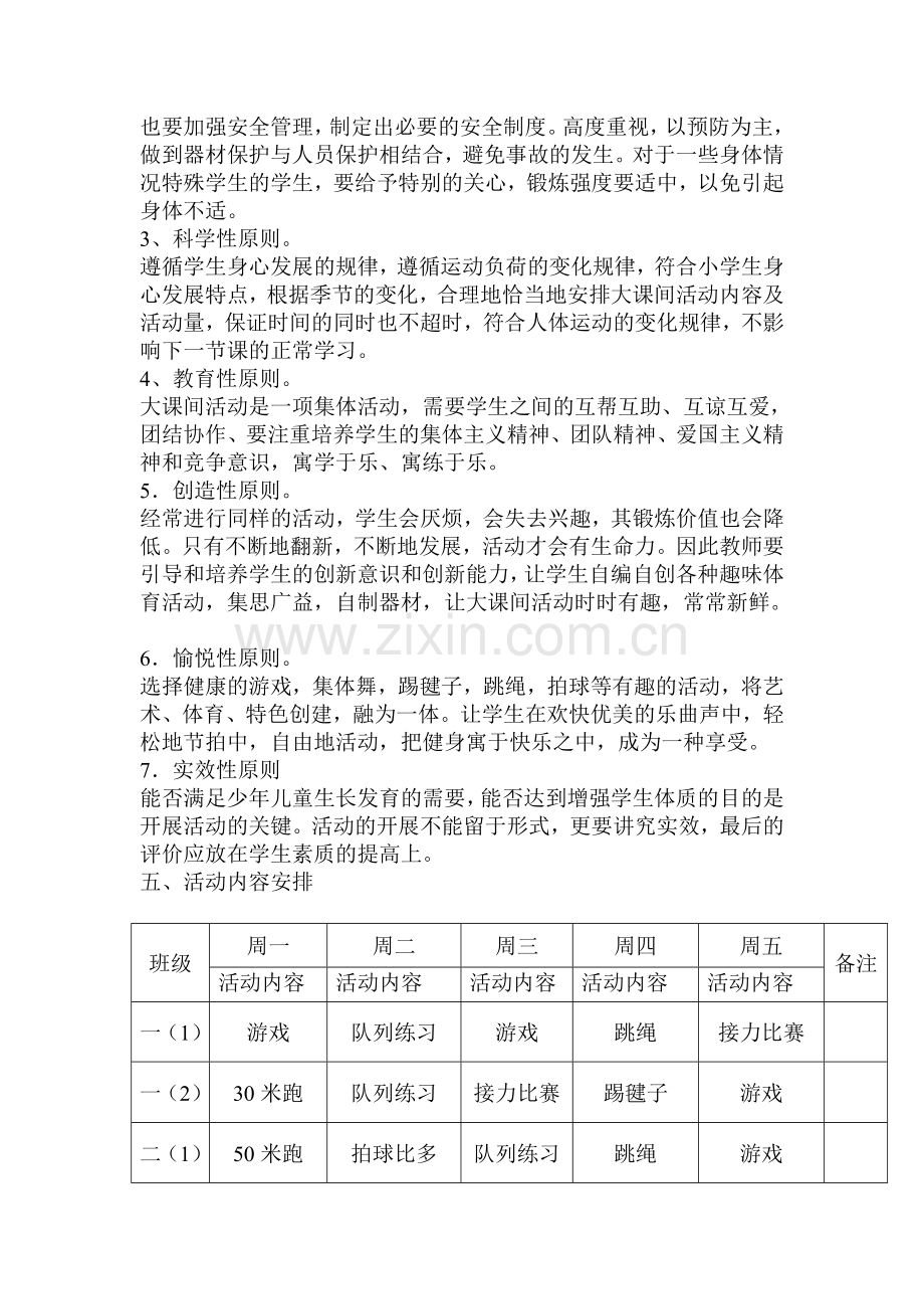 2013--2014阳光体育大课间活动计划.doc_第2页