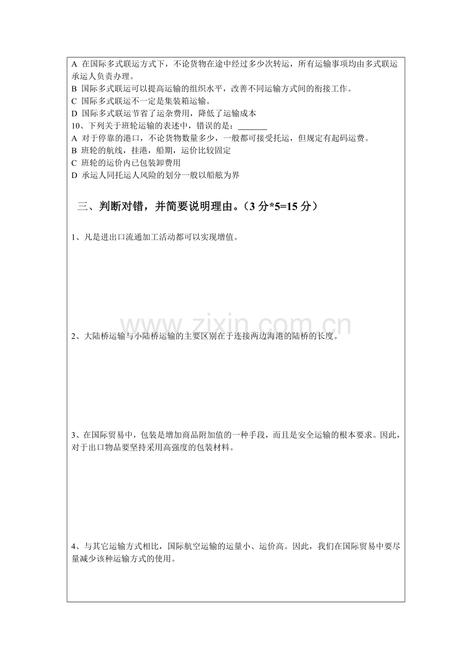 国际物流期末复习题1.doc_第3页