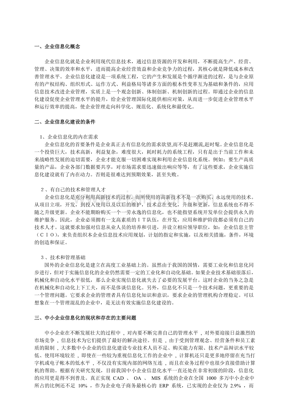 企业信息化建设的重要性.doc_第2页