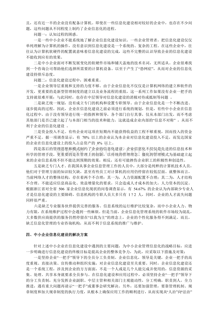 企业信息化建设的重要性.doc_第3页