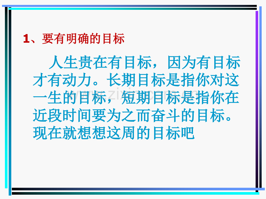 备战高考主题班会(高三).ppt_第3页