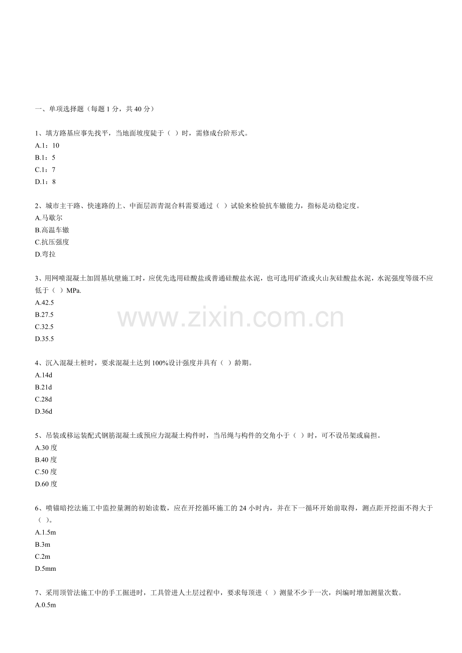 二级建造师专业工程管理与实务试题及答案[1].doc_第1页