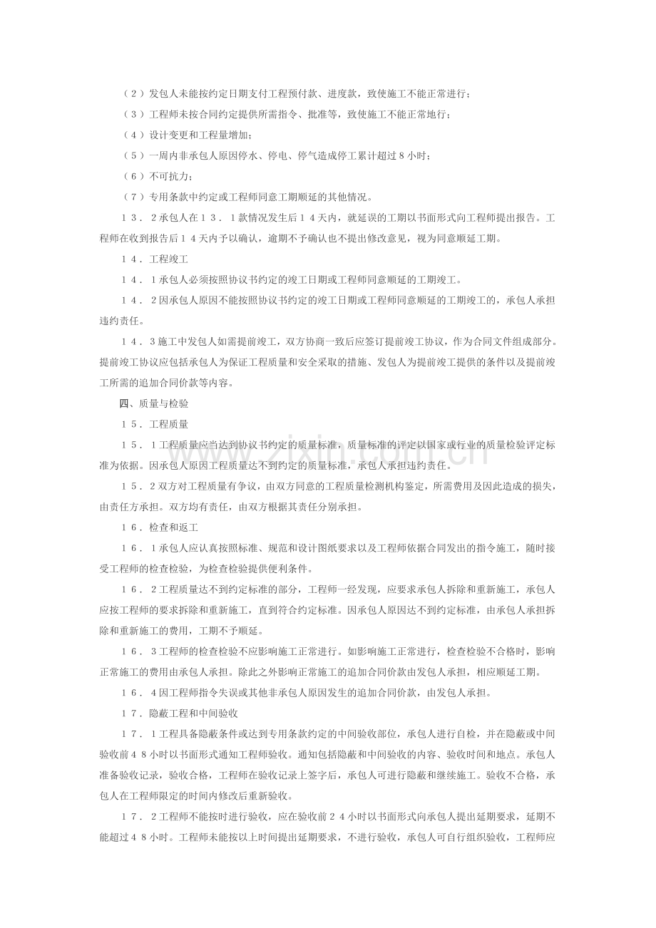 建筑工程承揽合同.doc_第3页