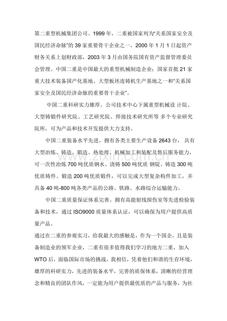 物流管理专业认知实习报告.doc_第3页