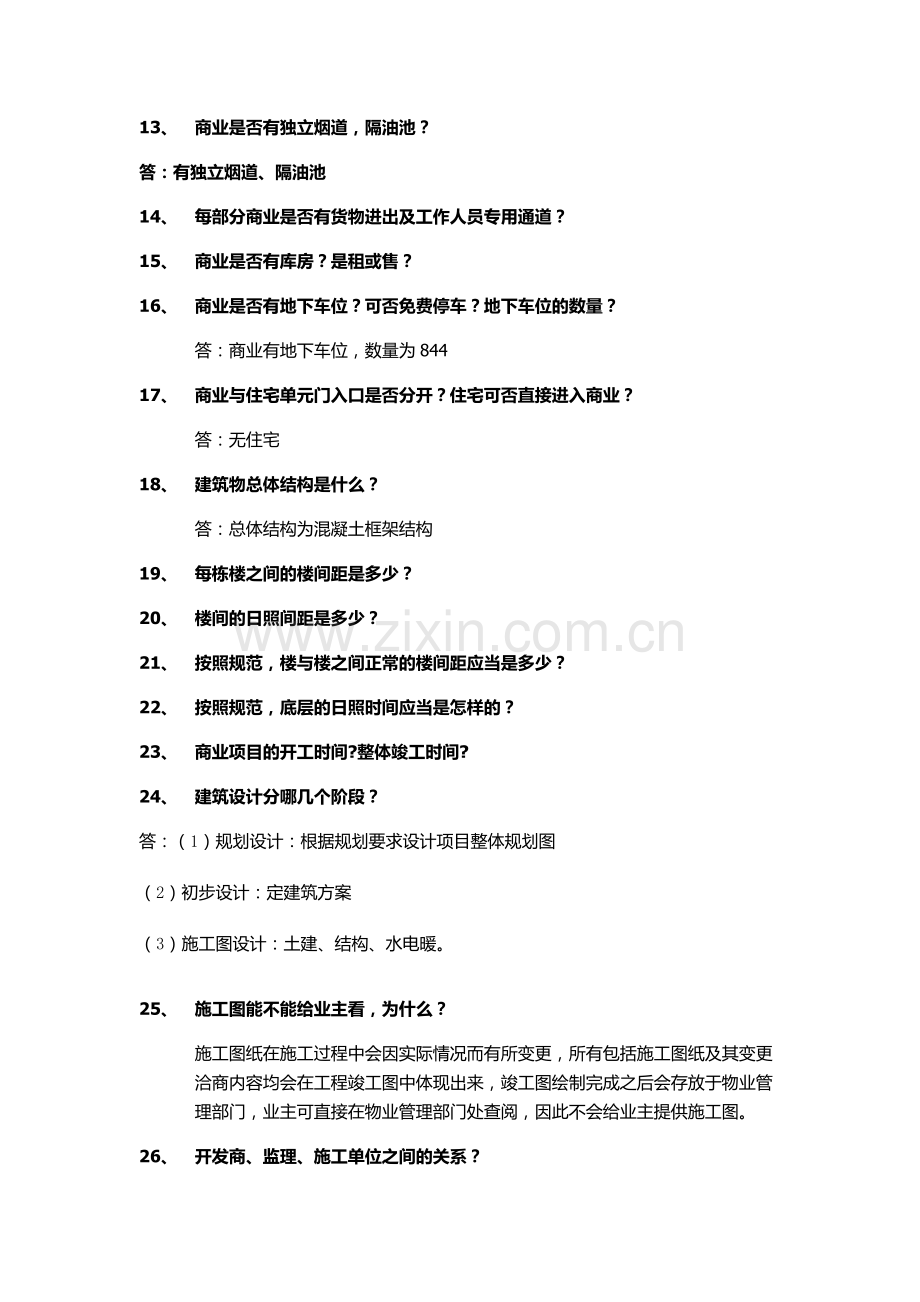 商业地产销售(招商)百问题.doc_第2页