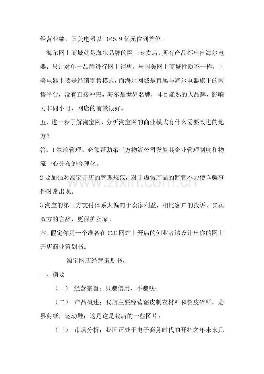 电子商务案例分析课后题——第六章.doc_第3页